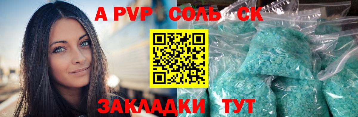 A PVP крисы CK Нефтекумск