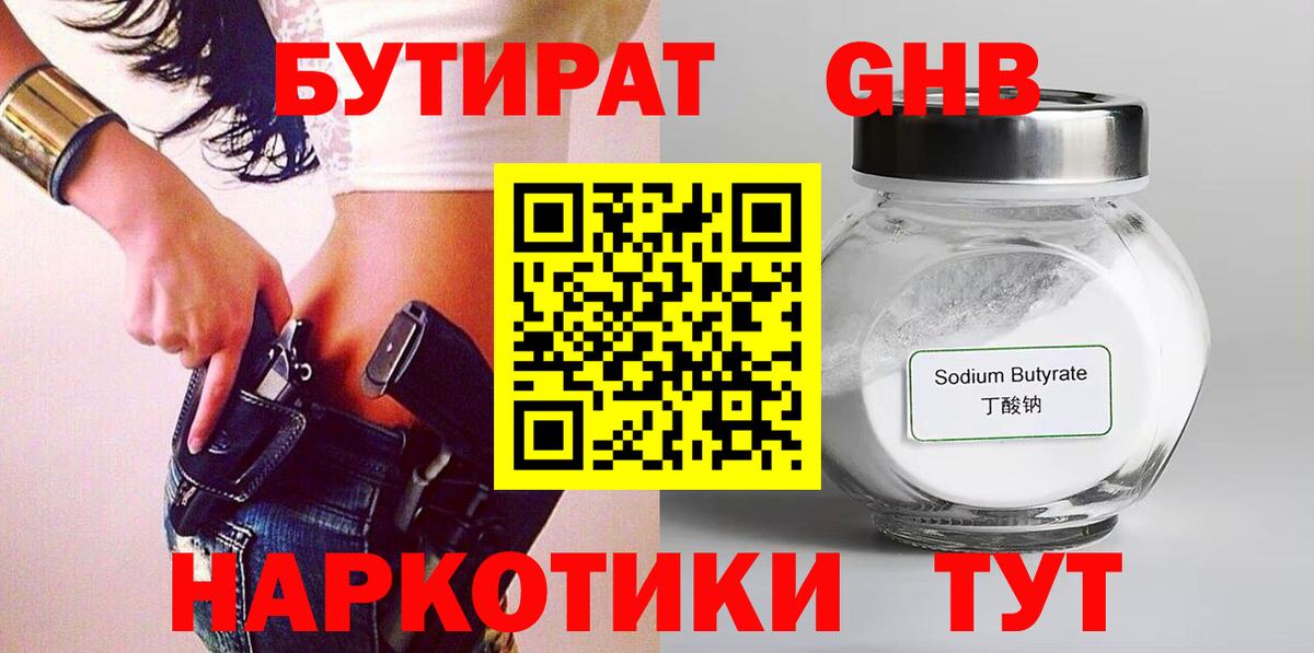 БУТИРАТ 1.4BDO Нефтекумск