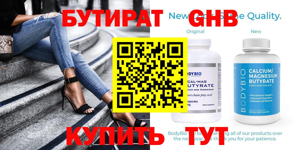 БУТИРАТ  Вход с VPN  Нефтекумск  БУТИРАТ 99% 