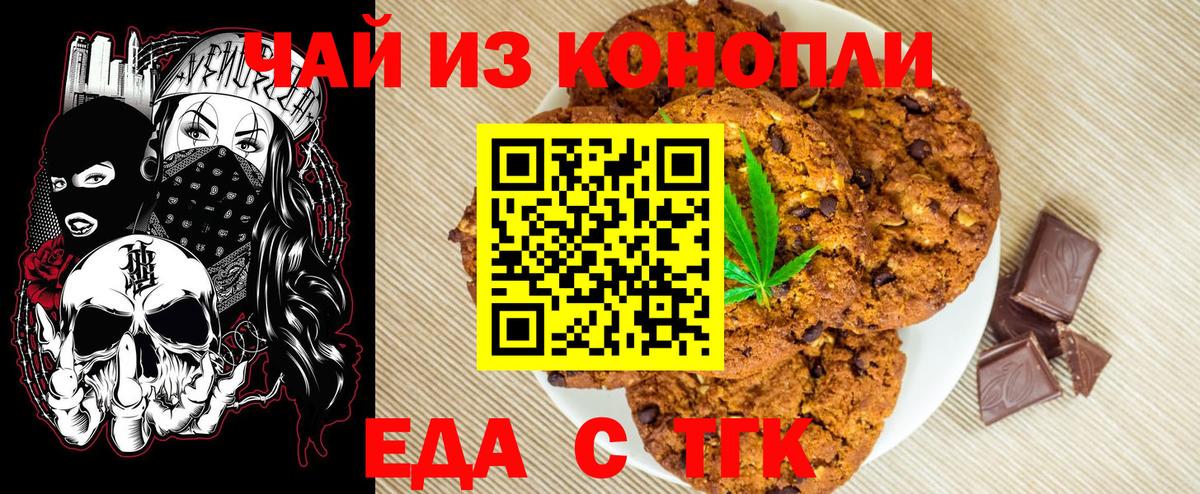 Еда ТГК конопля  Вход с VPN  Нефтекумск 