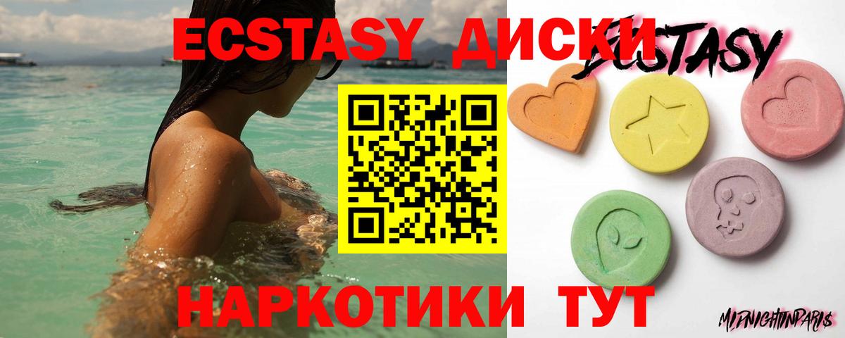 Экстази диски Нефтекумск