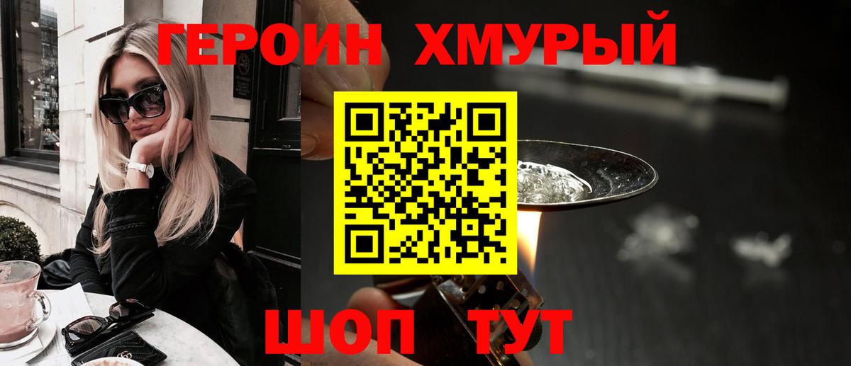 Героин герыч  Героин  Нефтекумск  Вход с VPN 